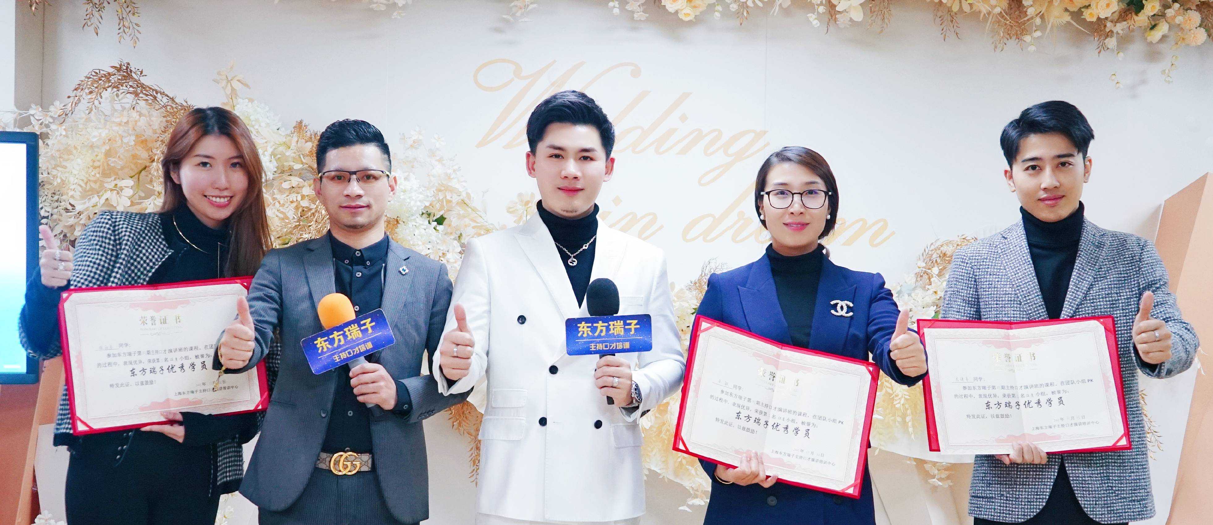 商务|东方瑞子：第131期婚礼司仪商务主持人培训班，圆满毕业啦！