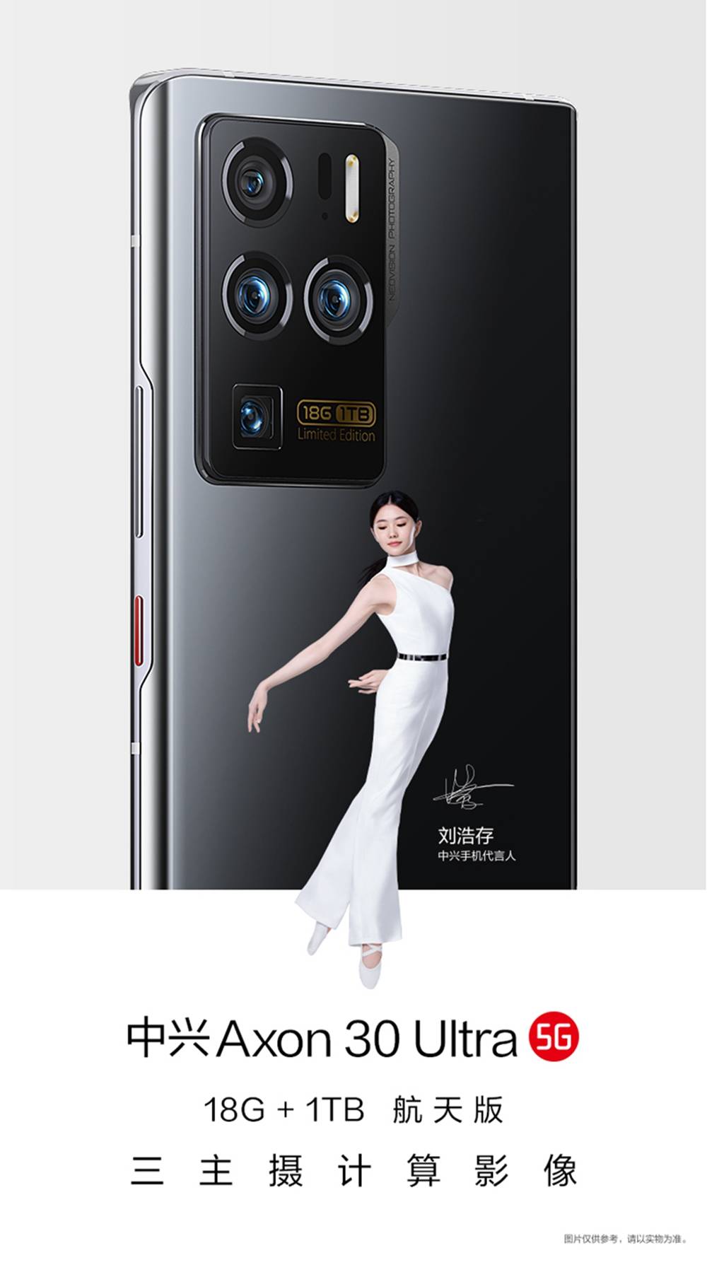 中兴Axon30 Ultra航天版发布，内存全面提升，网友：价格也提升了