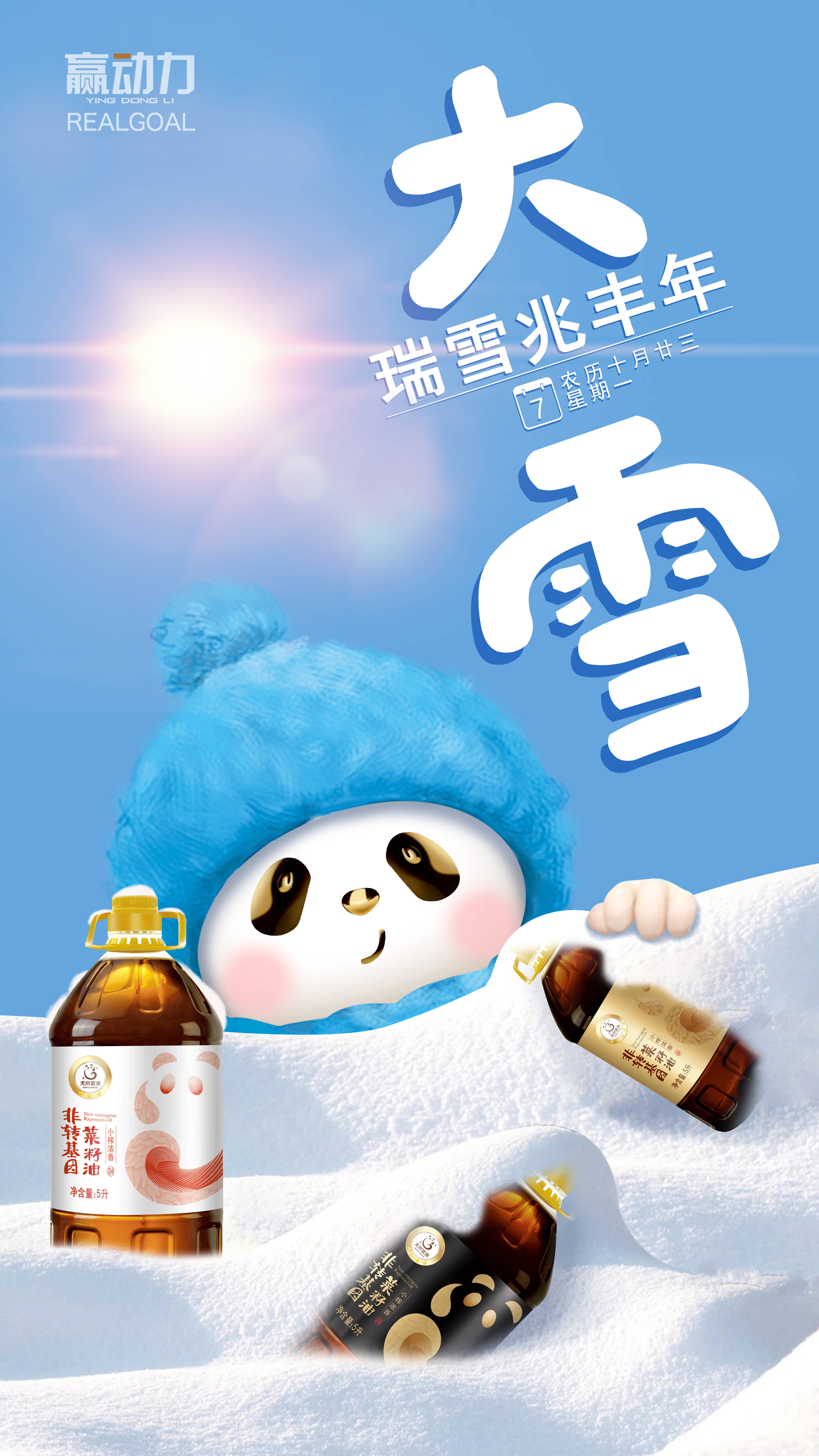 赢动力 | 天府菜油的24节气海报，美哭了！