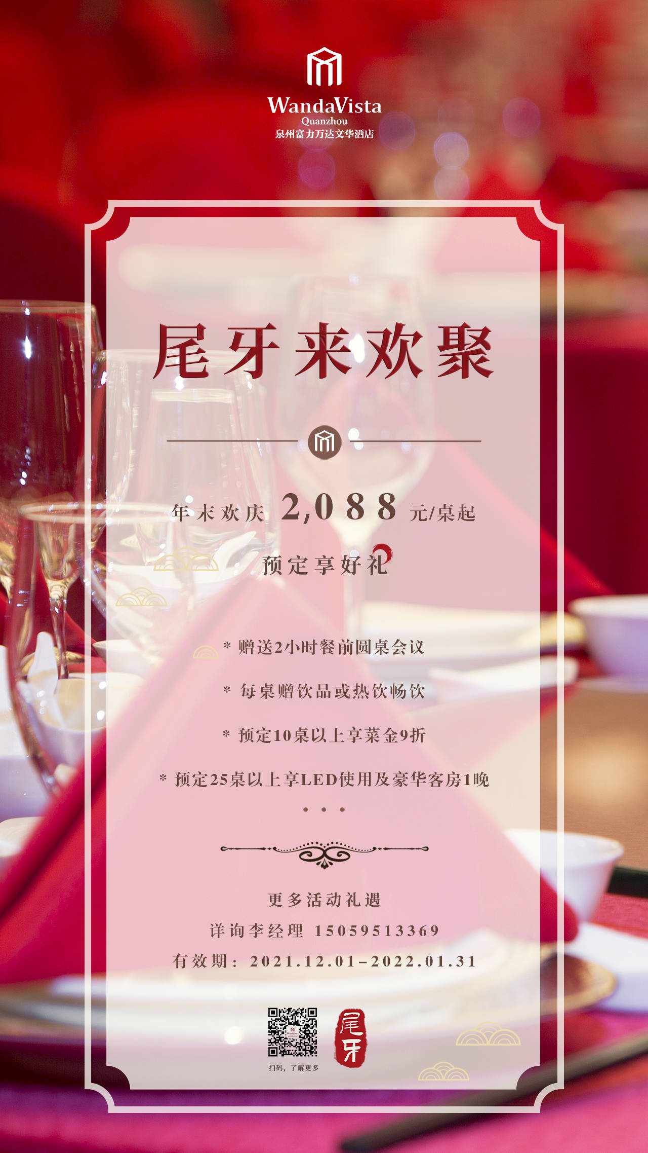 岁末好礼丨尾牙盛宴巨核上线