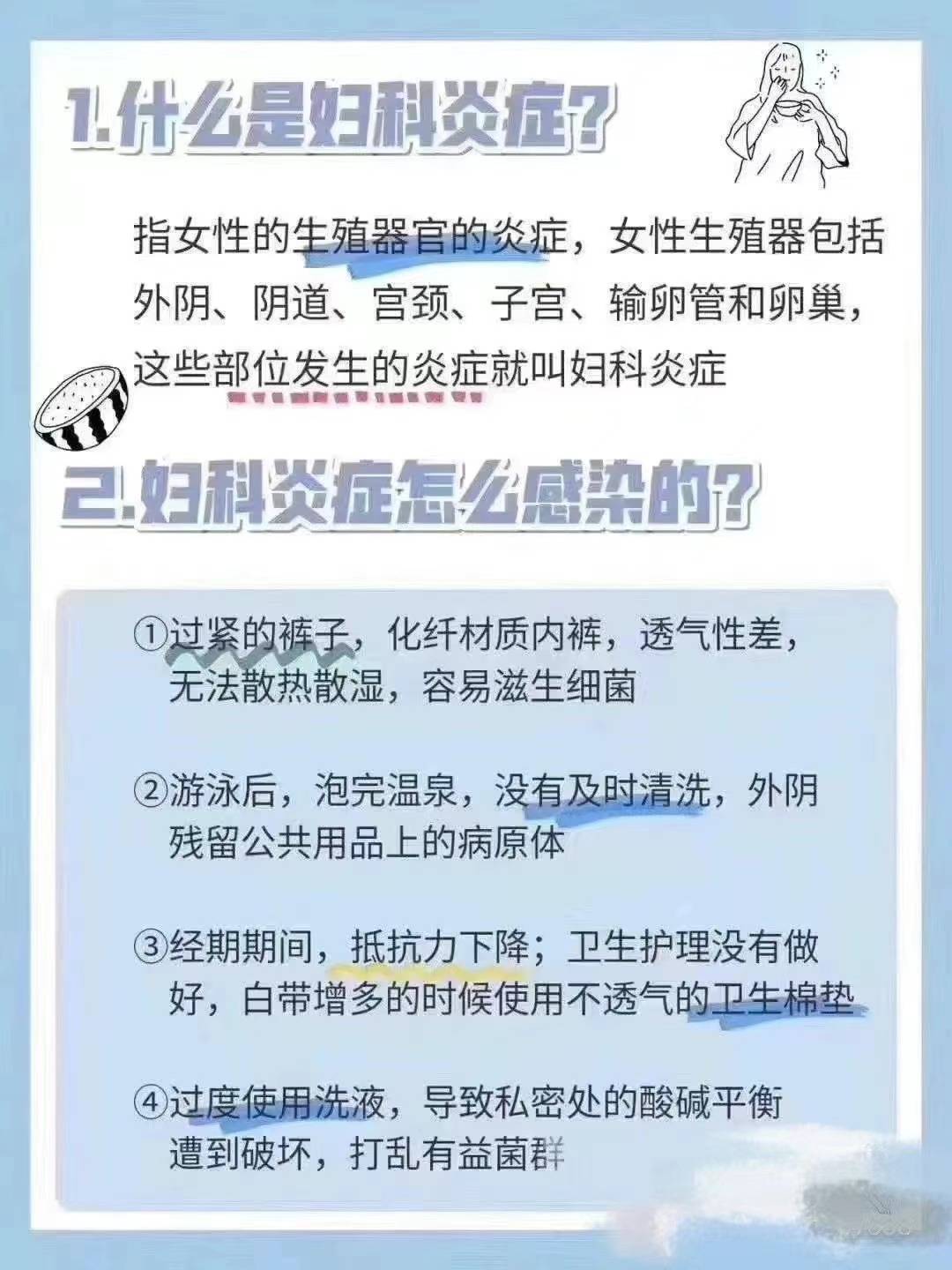 什么是妇科炎症