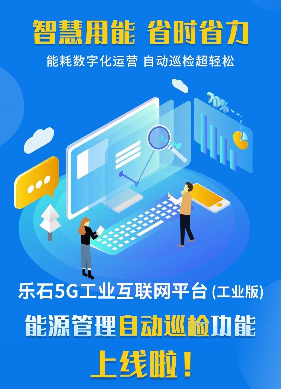 【新功能上线】能耗数字化运营,"自动巡检"超轻松