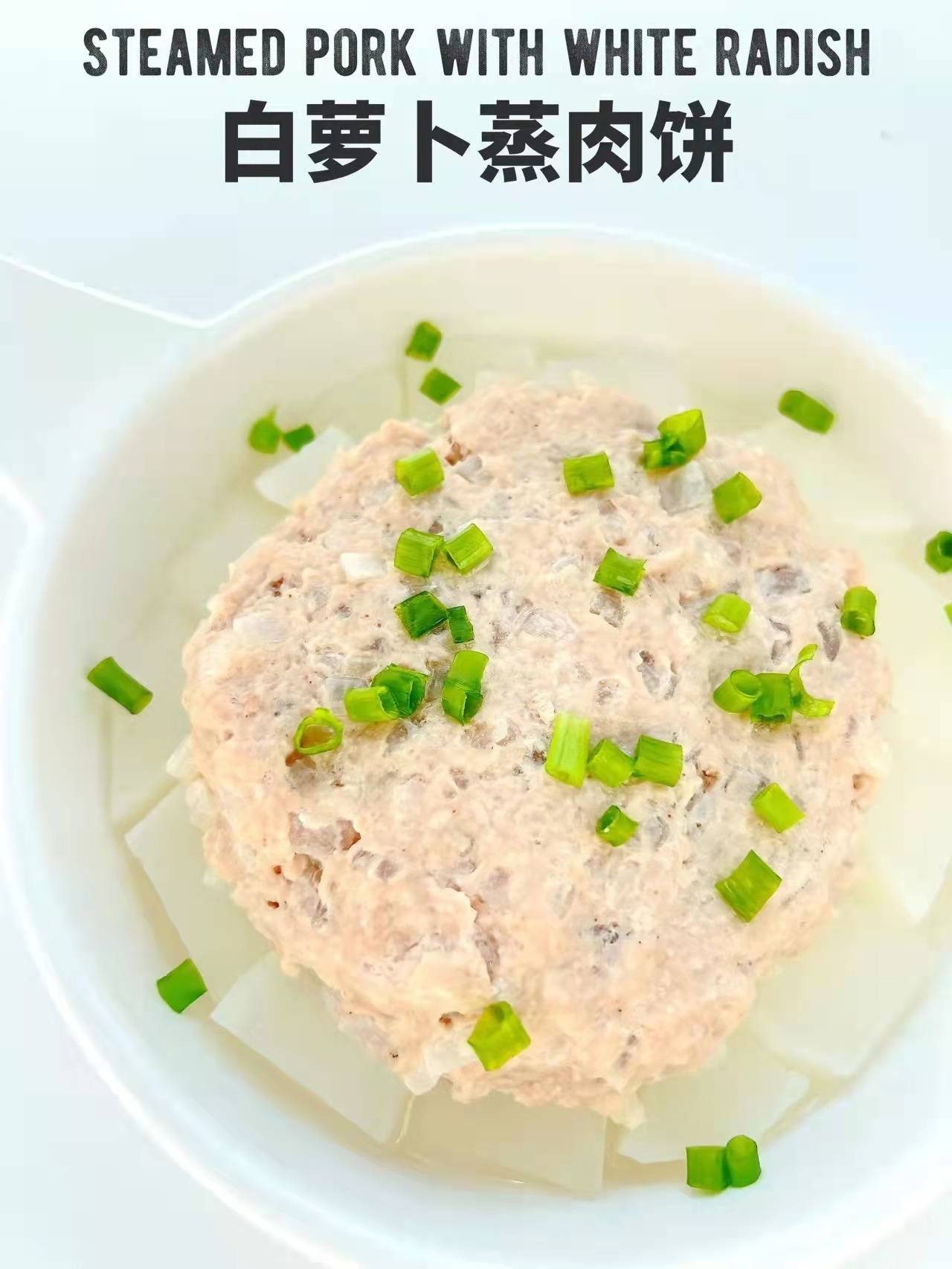 10m 白萝卜蒸肉饼汤鲜味美 促消化