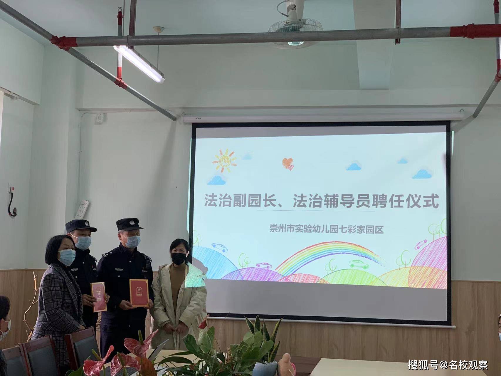 崇州市实验幼儿园教育集团举行法治副校长,法治辅导员聘书颁发仪式