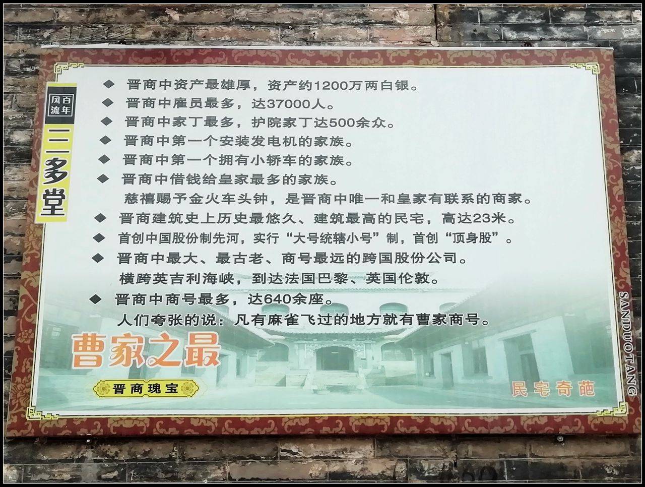 天下一豪宅,太谷三多堂——山西曹家大院一瞥,1_全国_建筑_历史