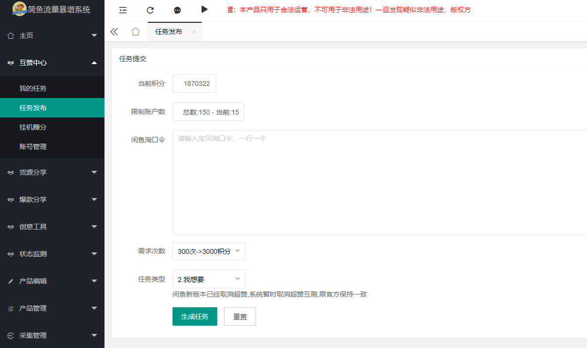 简鱼助手|闲鱼群控软件揭露,行业背后的真相_互助_中心_开发
