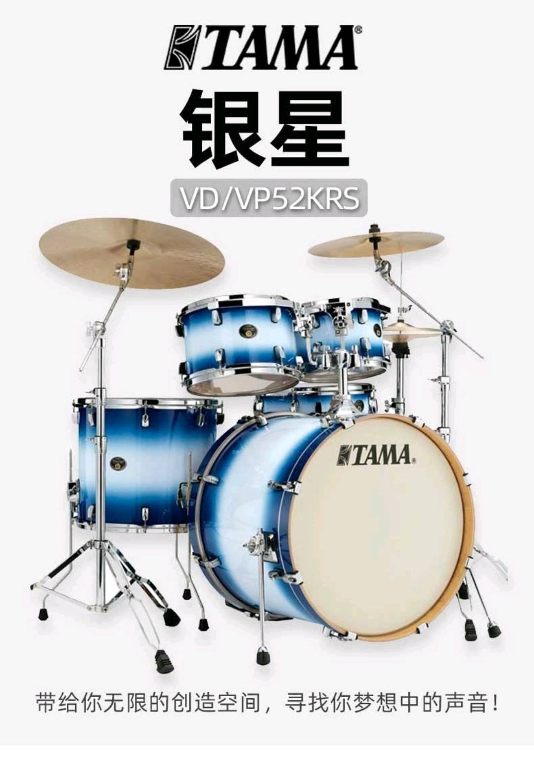 tama架子鼓银星系列vd52krs西安tama爵士鼓打击乐