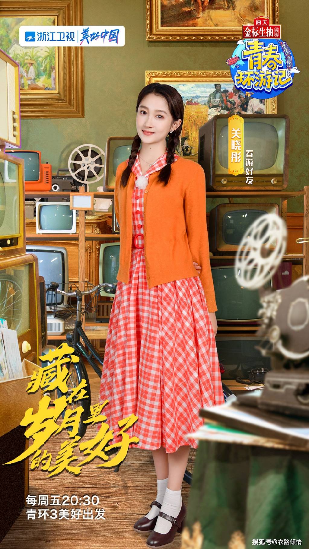 侵权|关晓彤今晚带你穿越到复古80年代