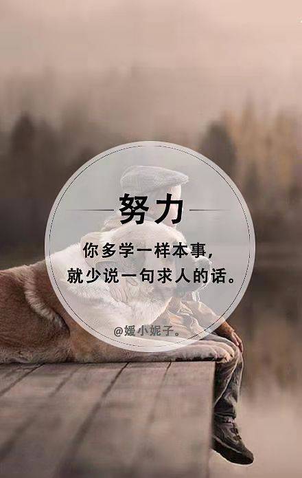 女人激励自己的正能量短句