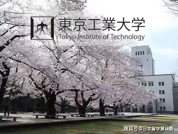 日本留學出願指南東京工業大學