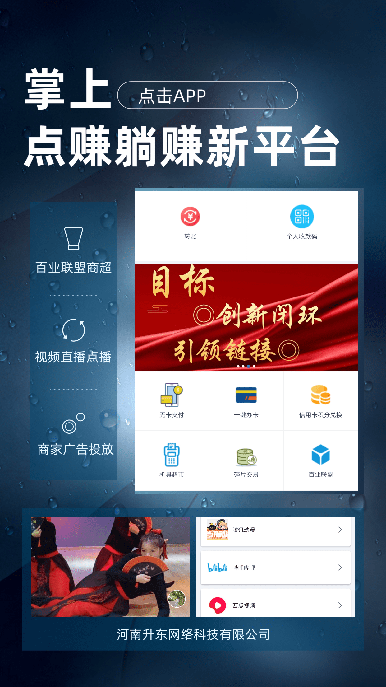 市场|河南升东科技公司点击APP上线面世 掌上点赚躺赚新平台