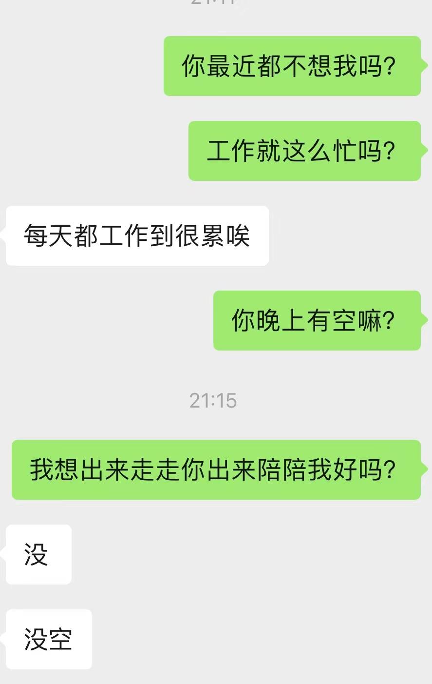 因为|第一次恋爱的我，是遇到渣男了吗？