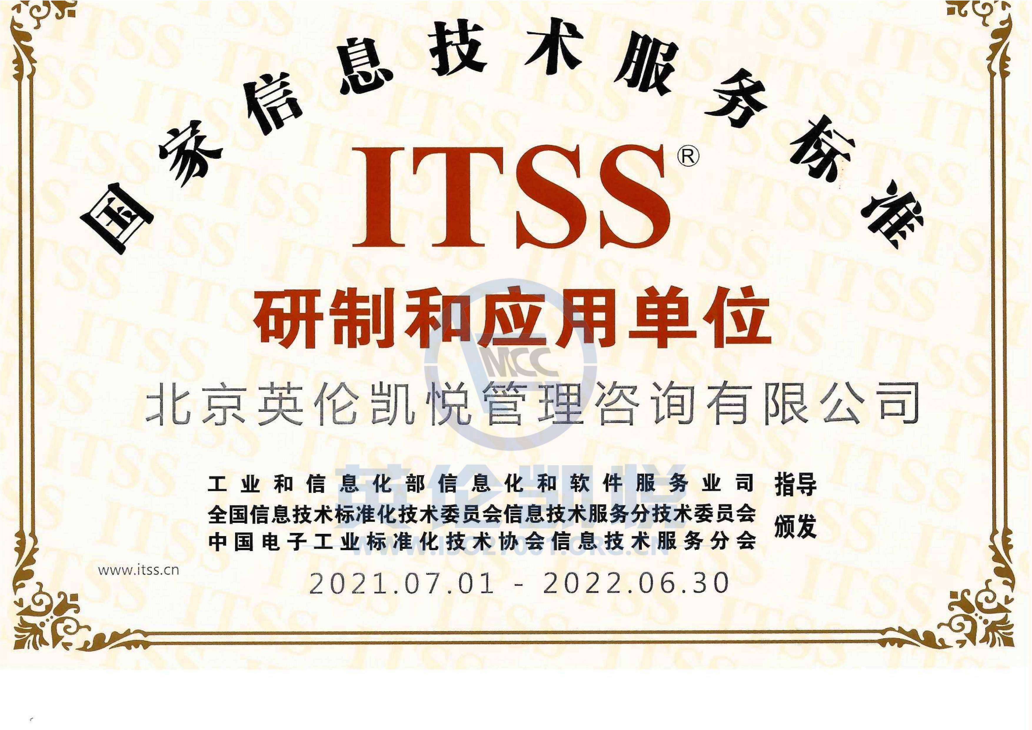 中胜四创取得西藏自治区第一家itss运维二级资质