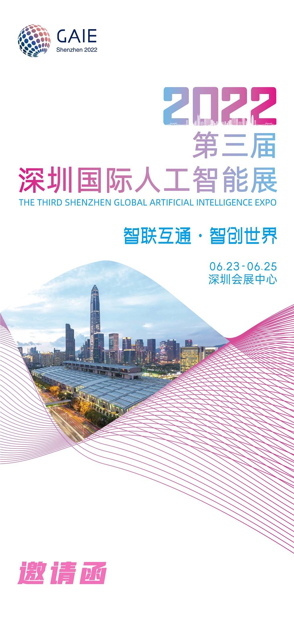技术|2022第三届深圳国际人工智能展焕新启幕
