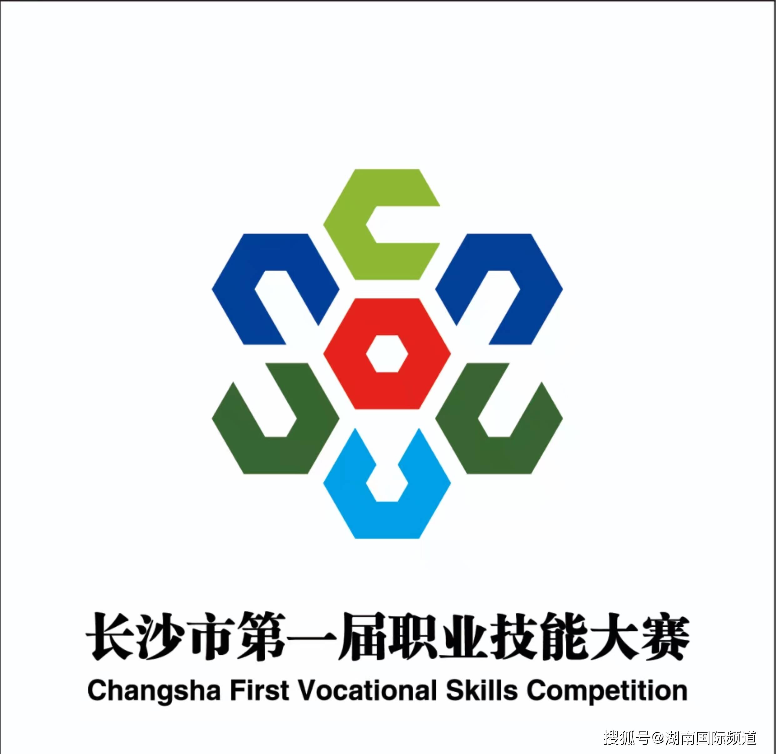 厉兵秣马,摩拳擦掌!长沙第一届职业技能大赛即将盛大开幕_技攀_贺龙_