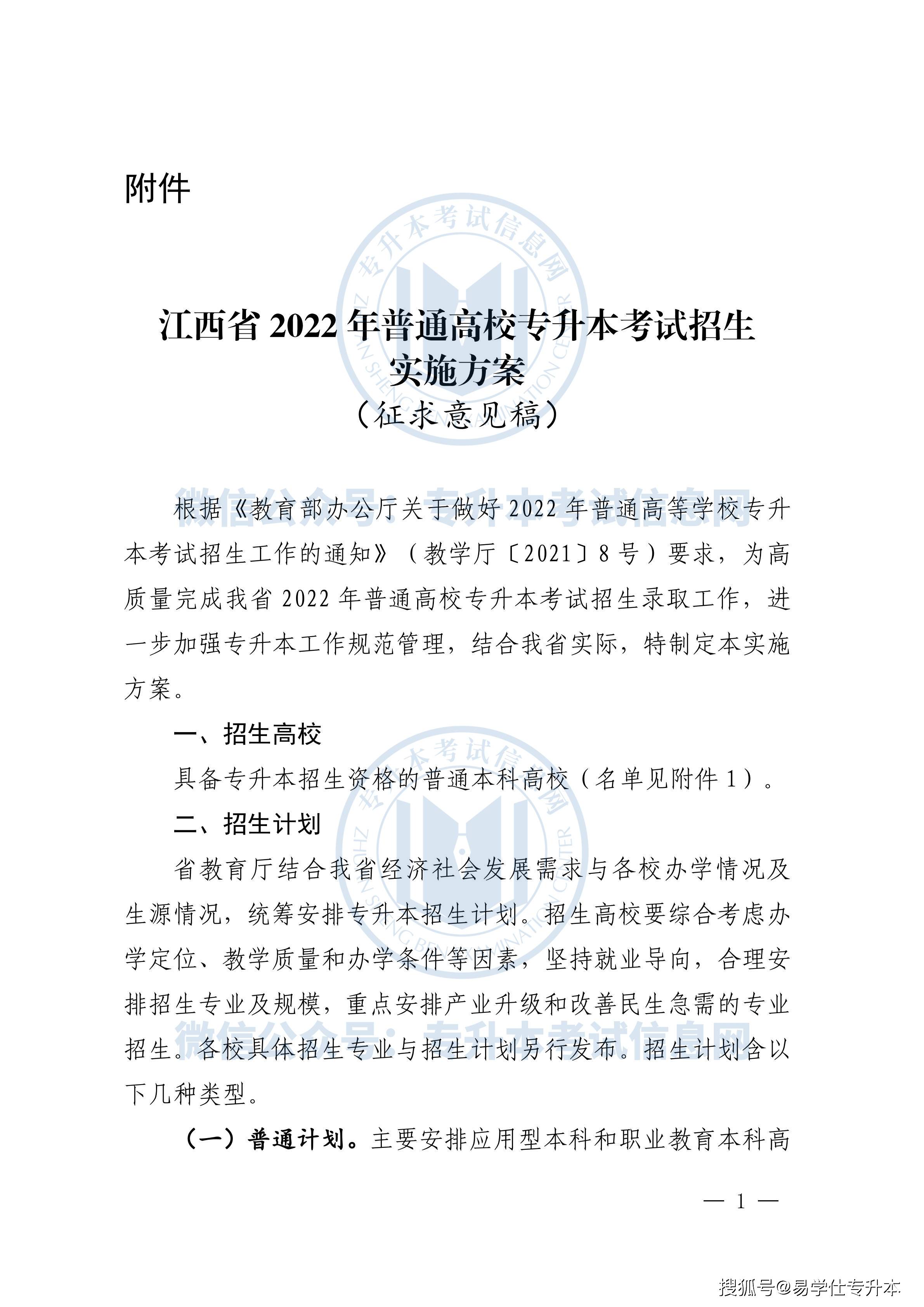 士兵|2022年江西专升本考试改革，江西专升本考试政策征求意见