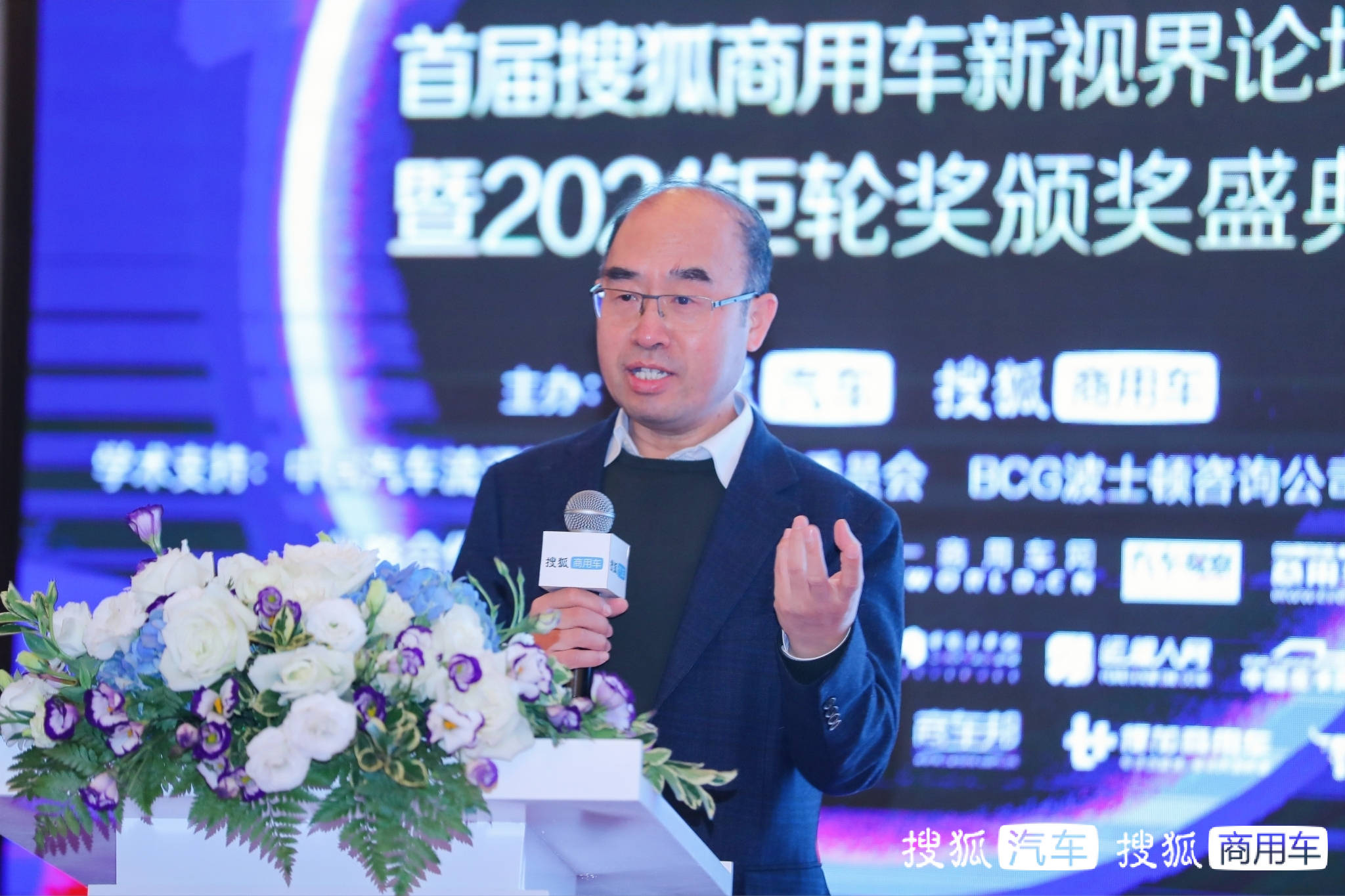 边界与蓝海 | 首届搜狐商用车新视界论坛暨2021钜轮奖颁奖盛典在京圆满举办 - 第5张