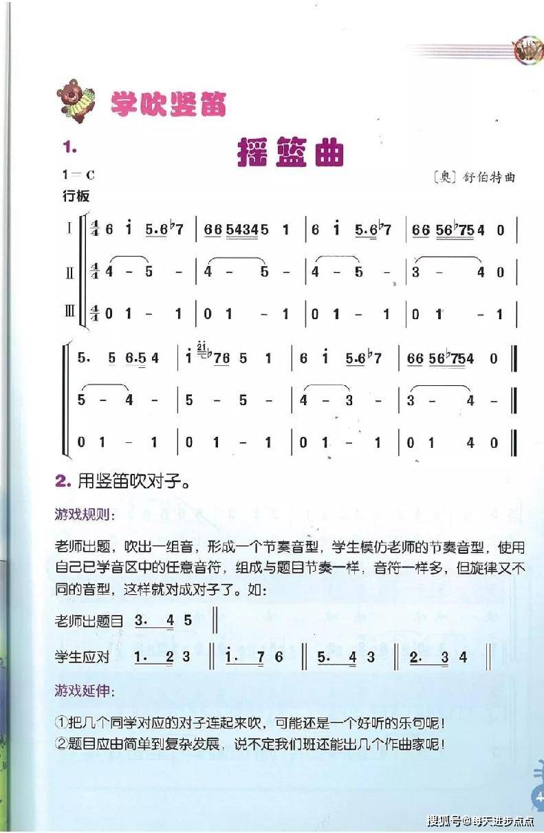 六年级上册无锡景竖笛曲谱_五年级上册数学手抄报(2)