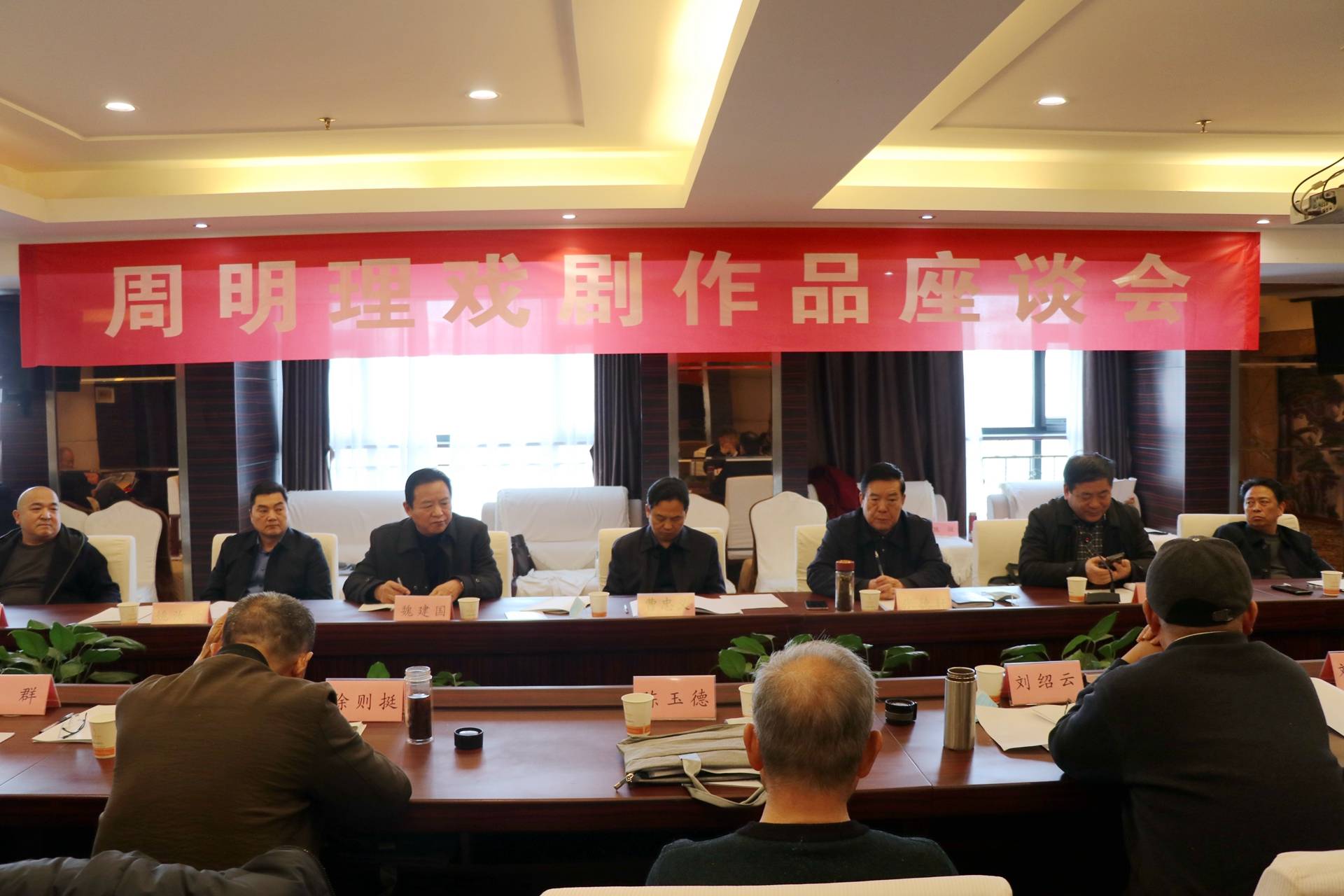 周明理戏剧作品座谈会在驻马店市成功举办