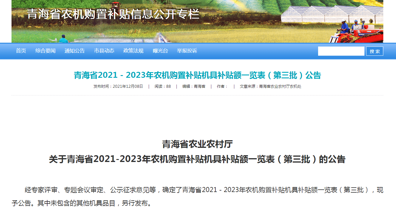 乐鱼官网最新发布！青海农机补贴热泵粮食烘干设备18000元
