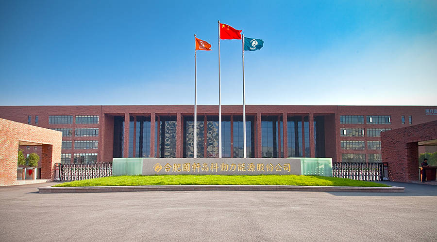 国轩高科50gwh动力电池项目在安徽合肥高新区顺利开工