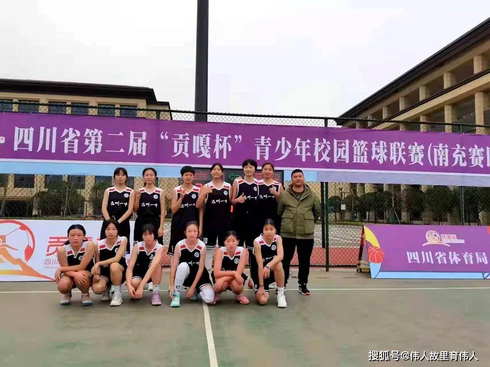 捷报:达一中女篮技压群雄挺进全省总决赛_比赛_投篮_四川省