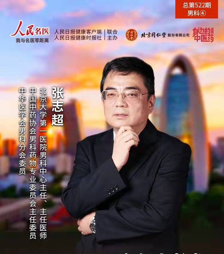北京大学张志超主任图片