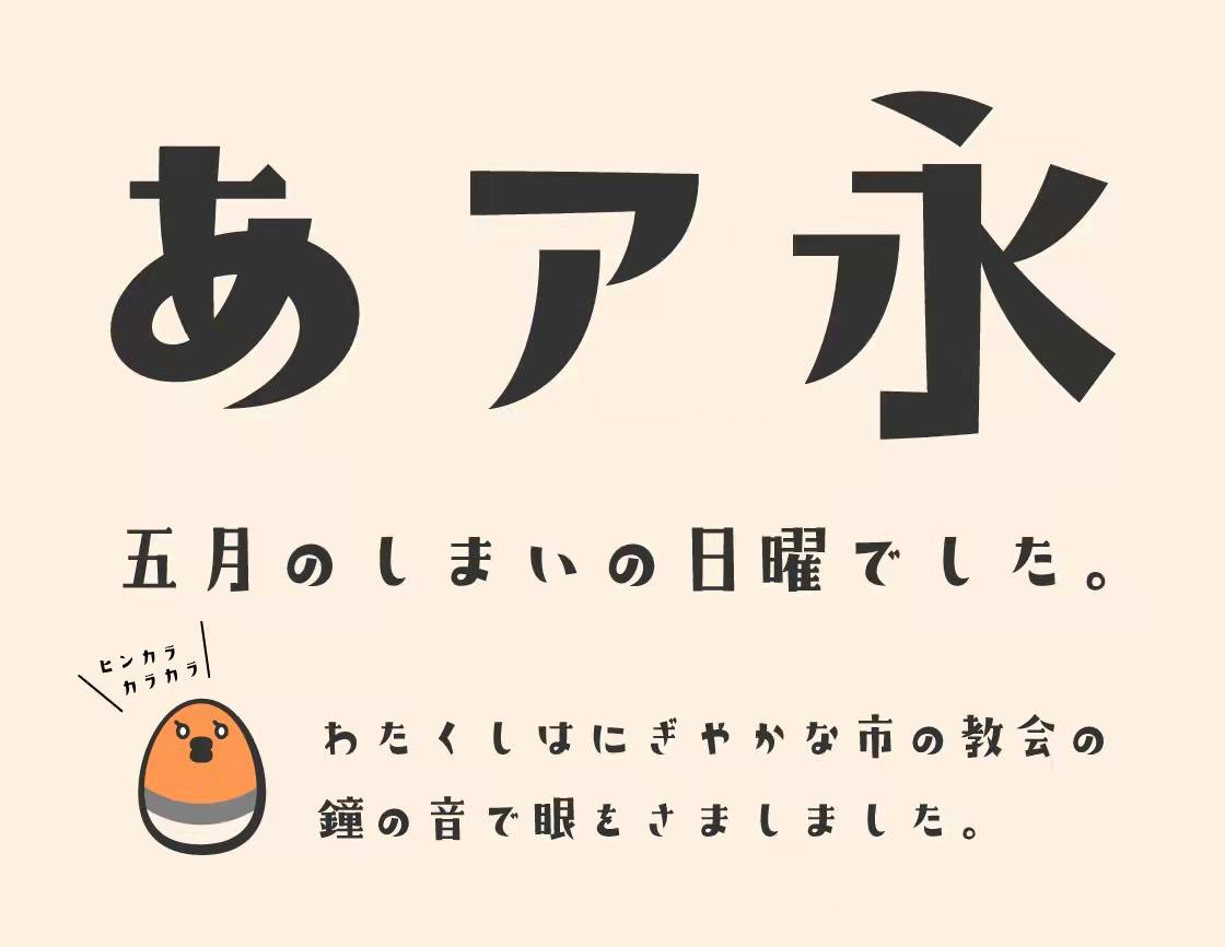 和风书道x二字元联合发布8款日本语字体