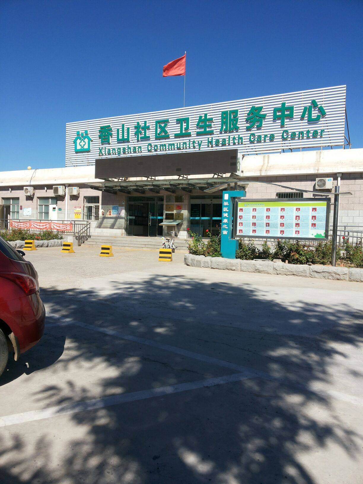 北京香山社区卫生服务中心:母子健康手册办理攻略_四王府社区_夫妻