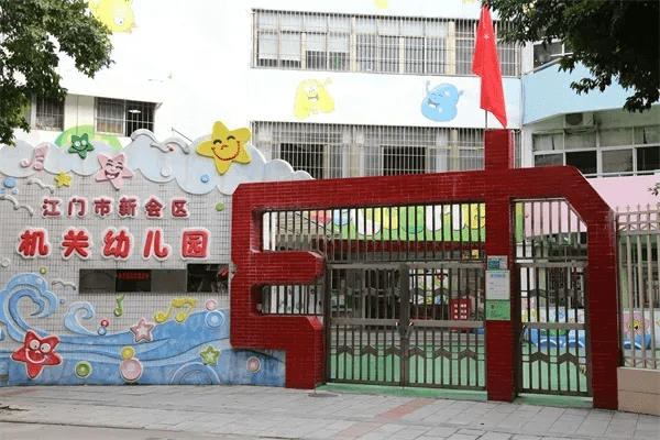 梦想启航筑梦未来新会区机关幼儿园分园正式启动筹办