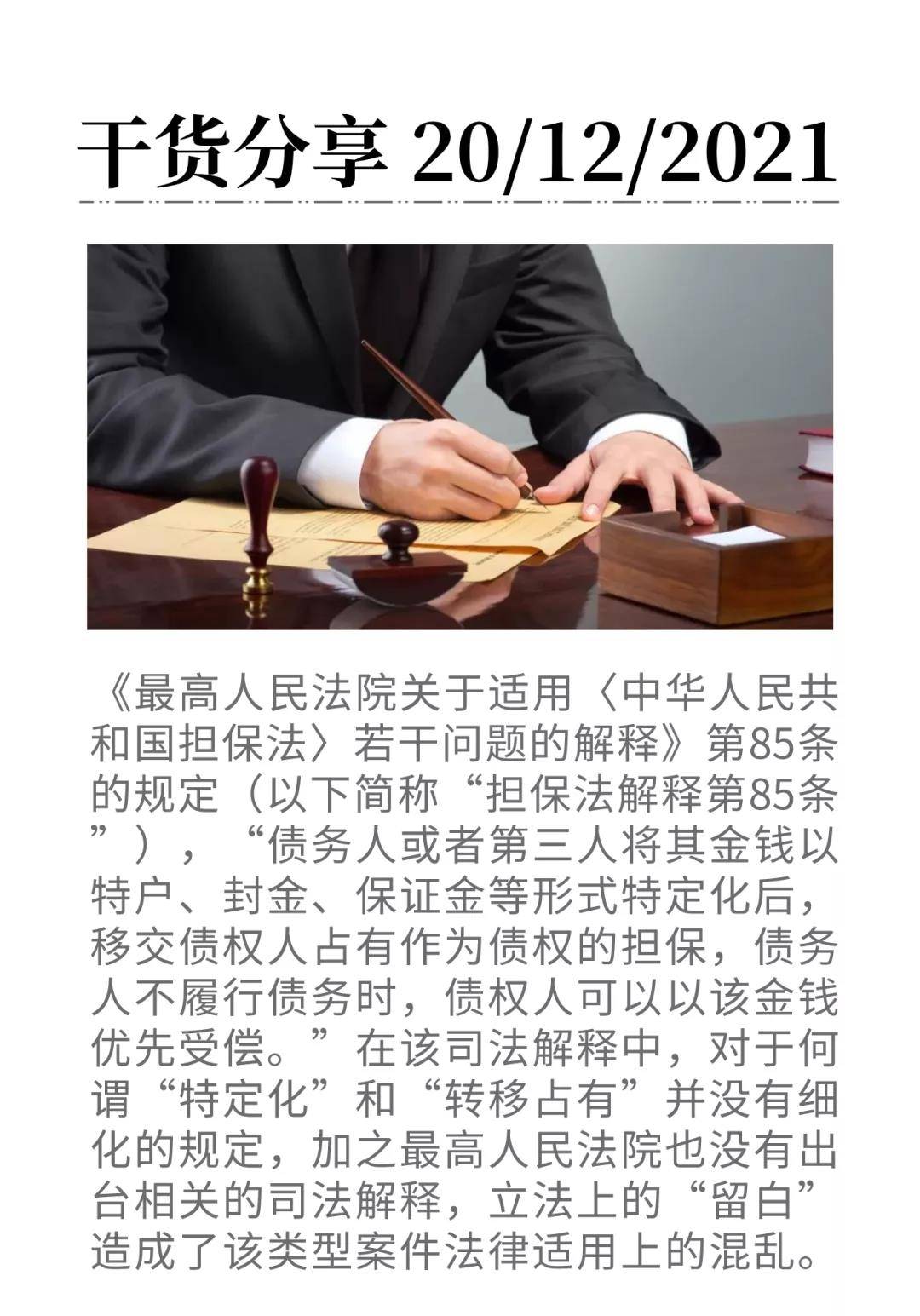 专家观点|保证金质押的法律适用探讨——工保科技_搜狐网