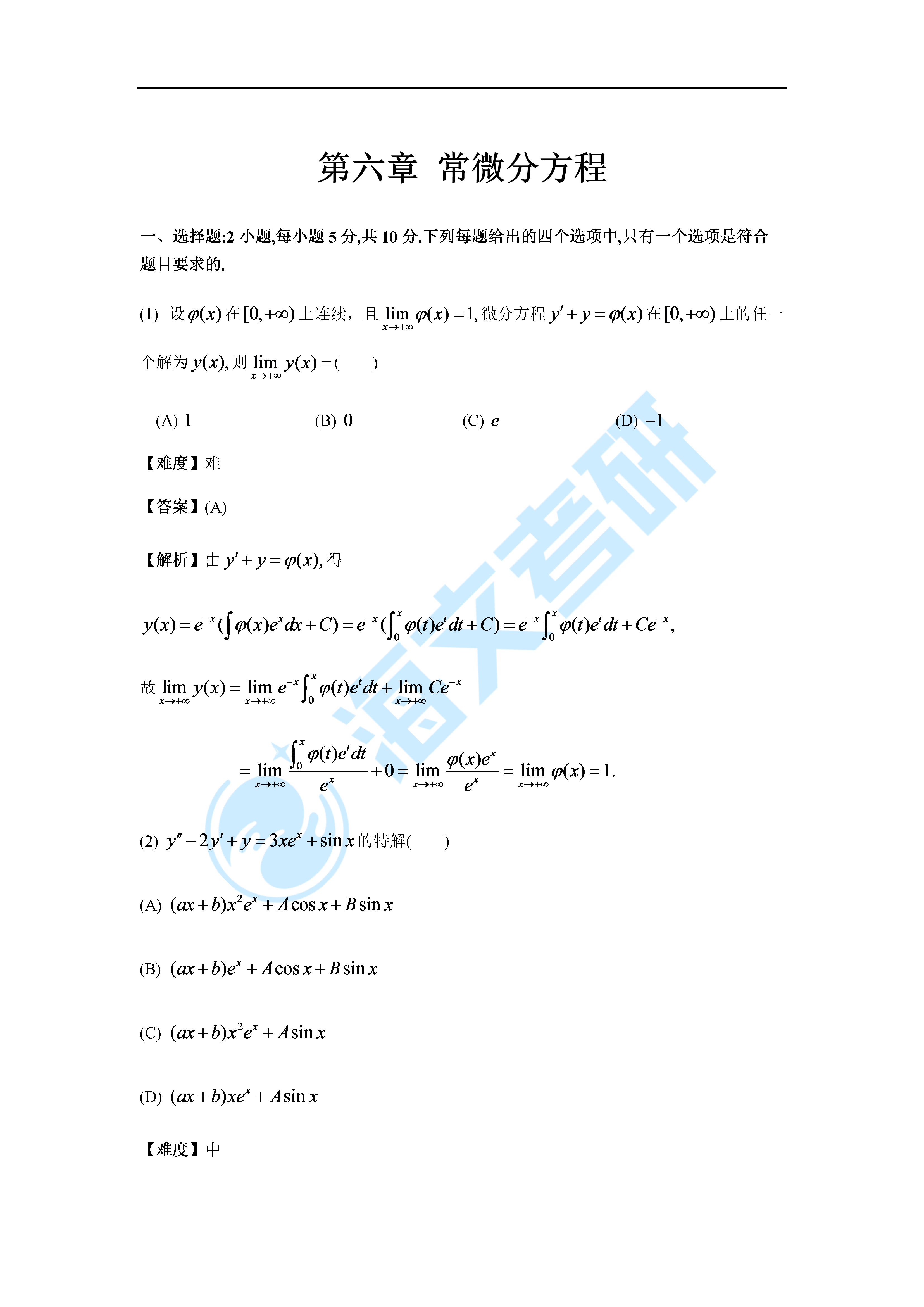 数学|2022考研数学考点点题—高数