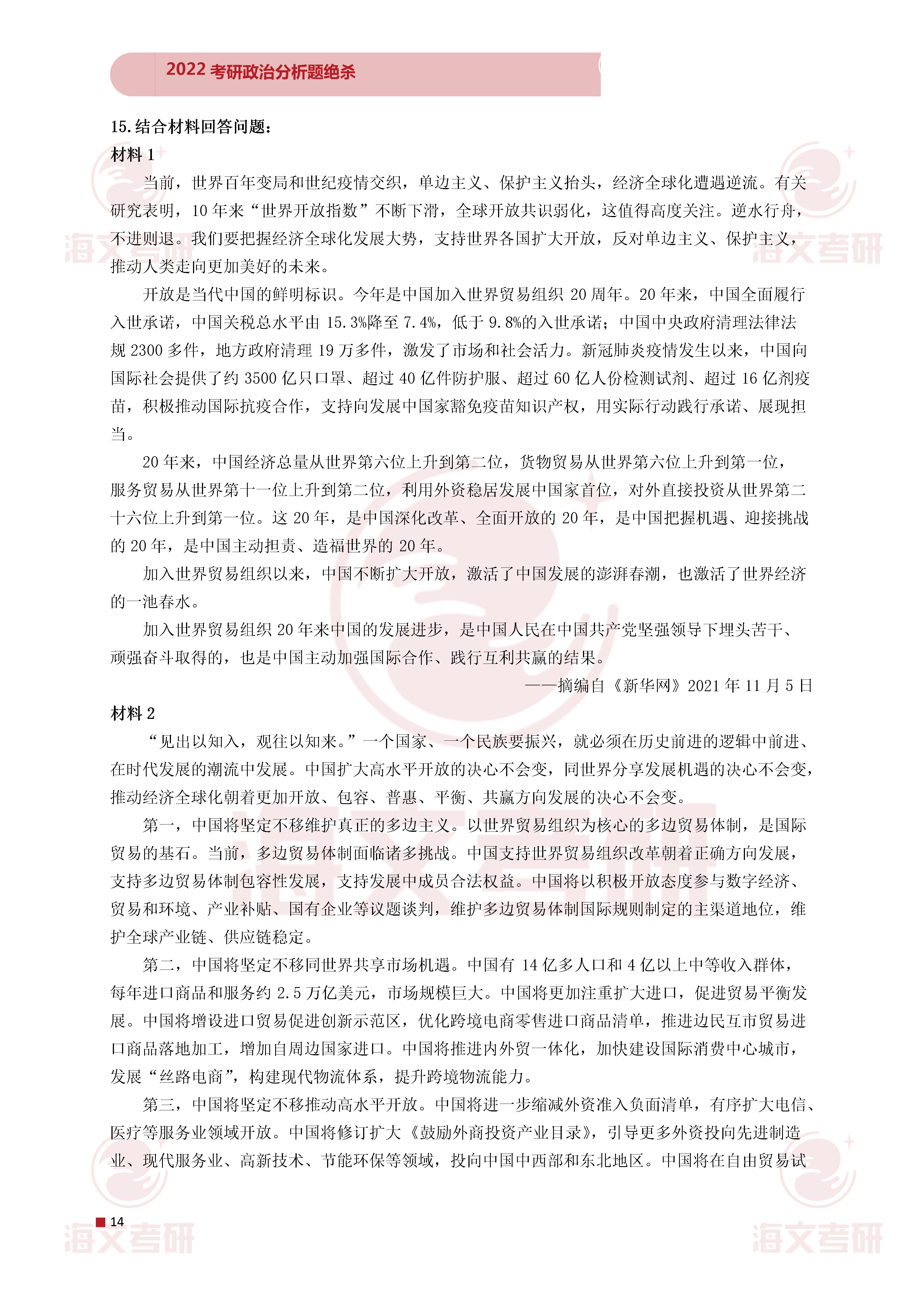 政治,分析题,政治|2022考研政治分析题绝杀