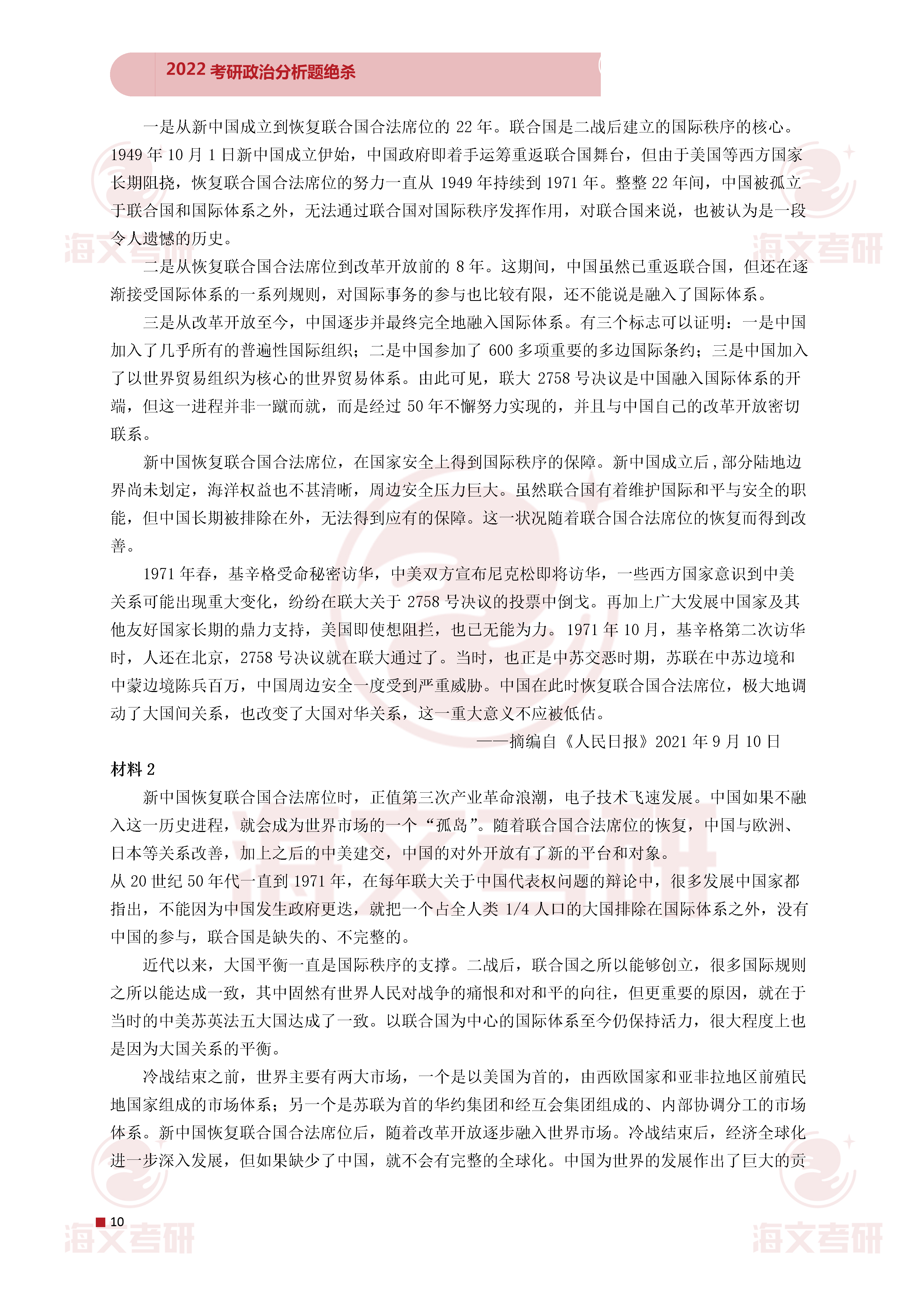 政治,分析题,政治|2022考研政治分析题绝杀