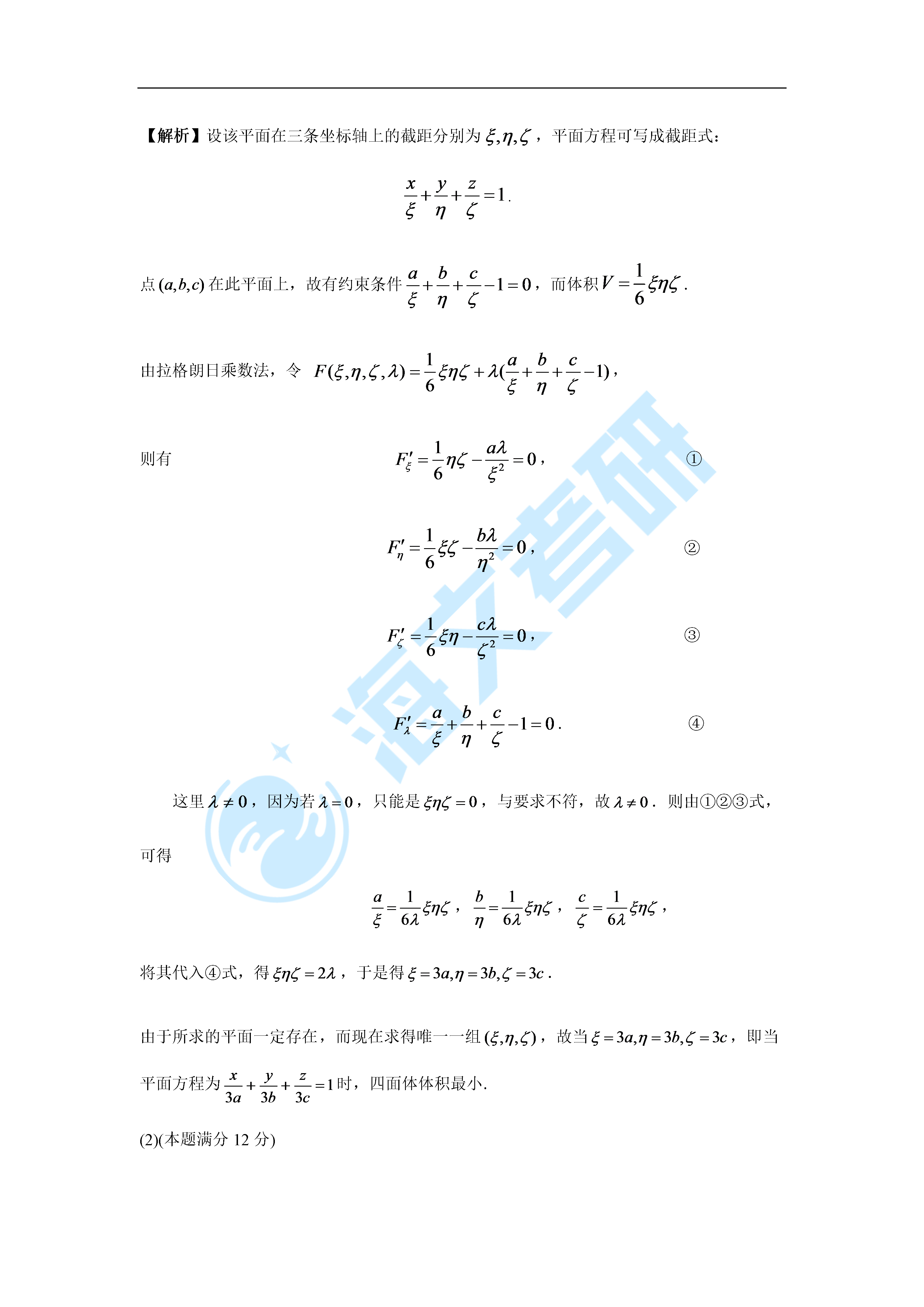 数学|2022考研数学考点点题—高数