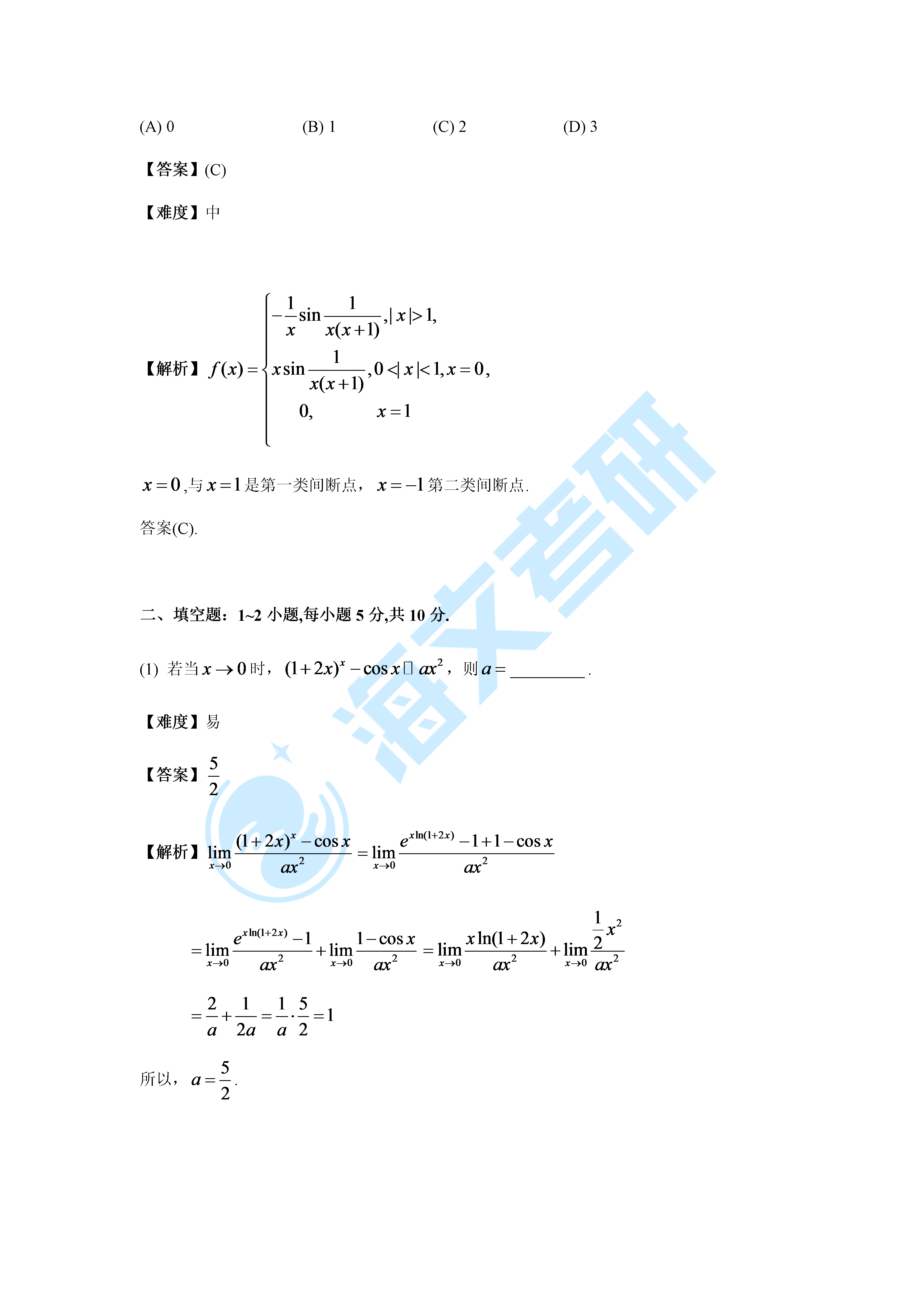 数学|2022考研数学考点点题—高数