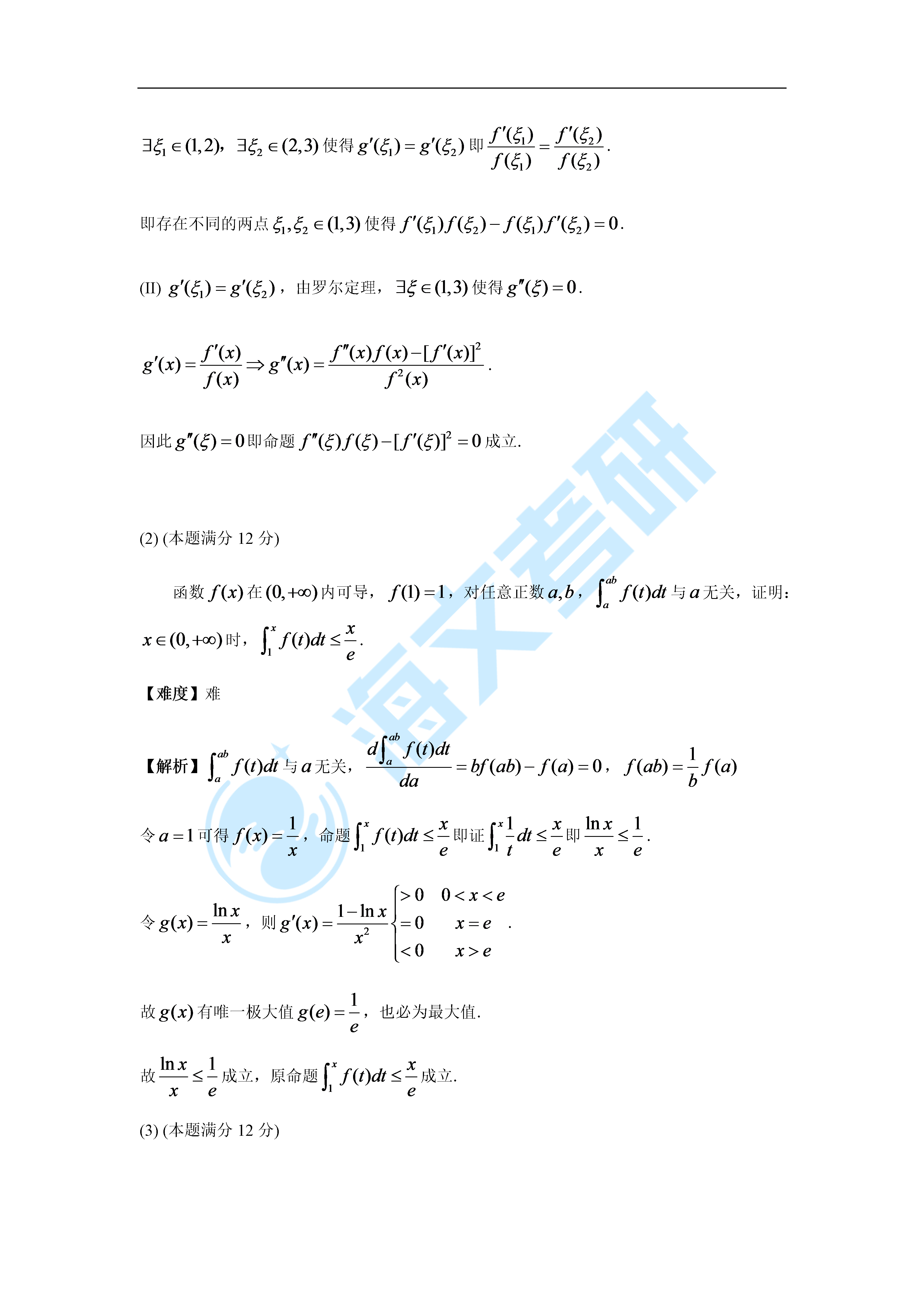 数学|2022考研数学考点点题—高数