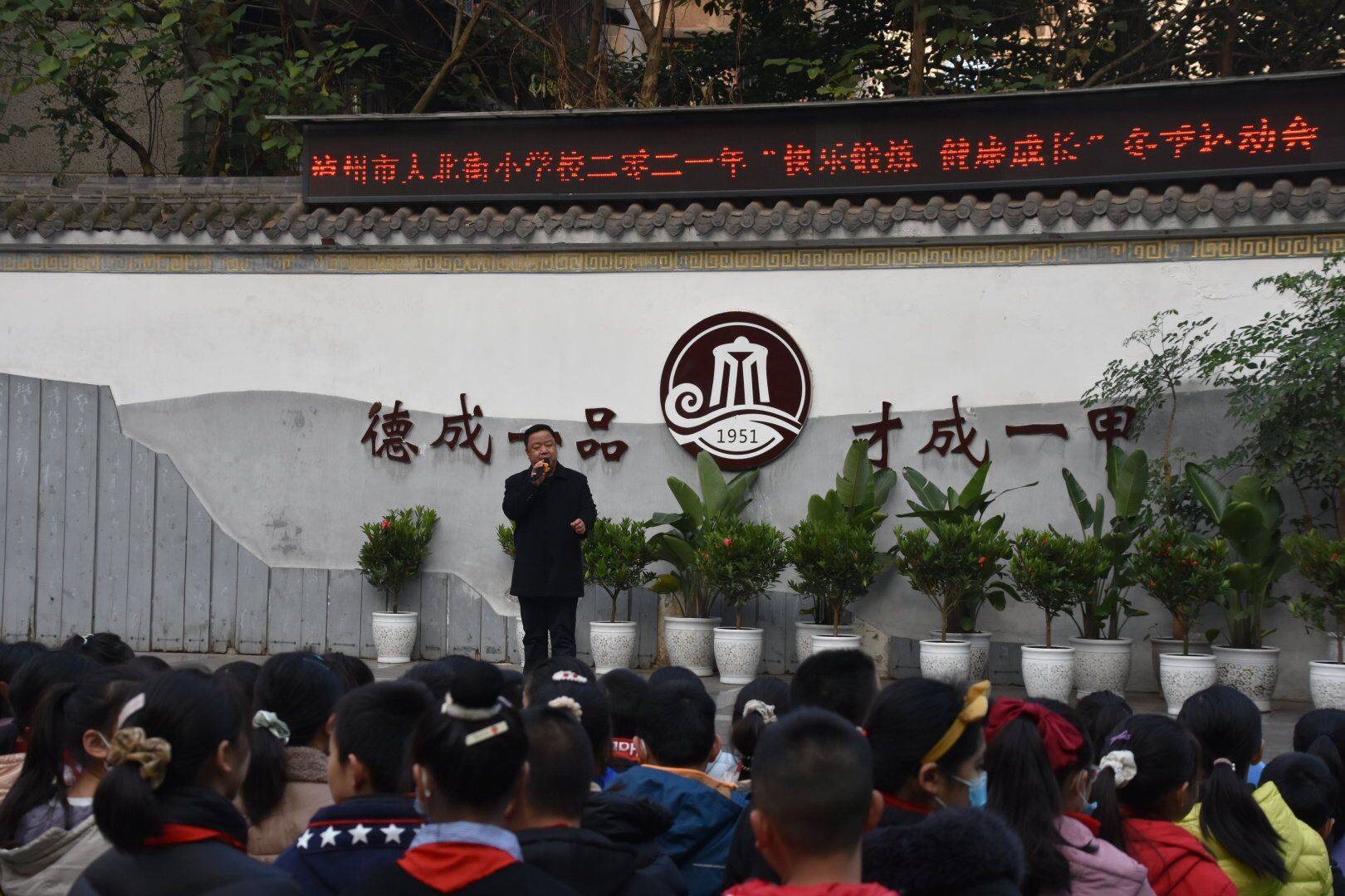 快乐锻炼健康成长泸州市大北街小学校开展2021年秋期冬季运动会