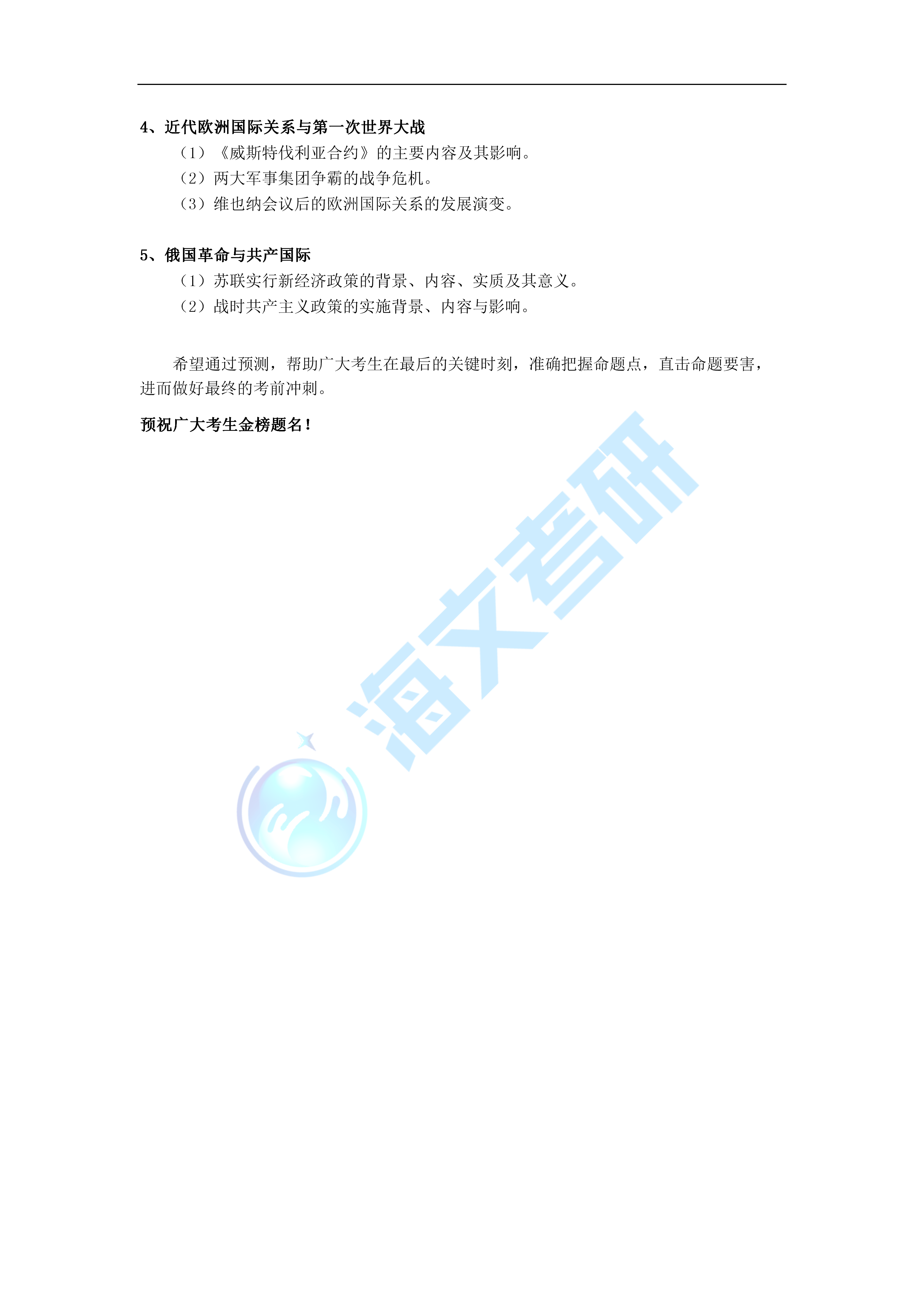 专业|2022考研历史学专业考试预测