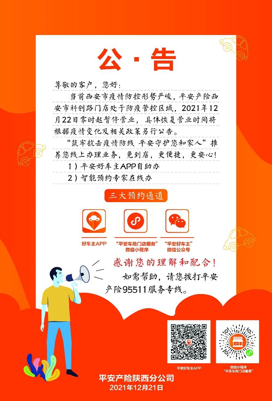 平安产险陕西分公司邀您使用线上服务,筑牢疫情防线