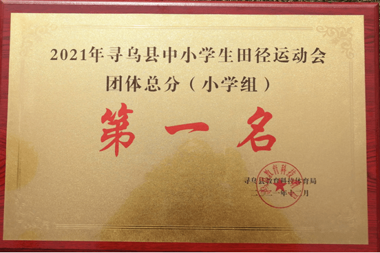 寻乌县城关小学参加寻乌县2021年中小学田径运动会
