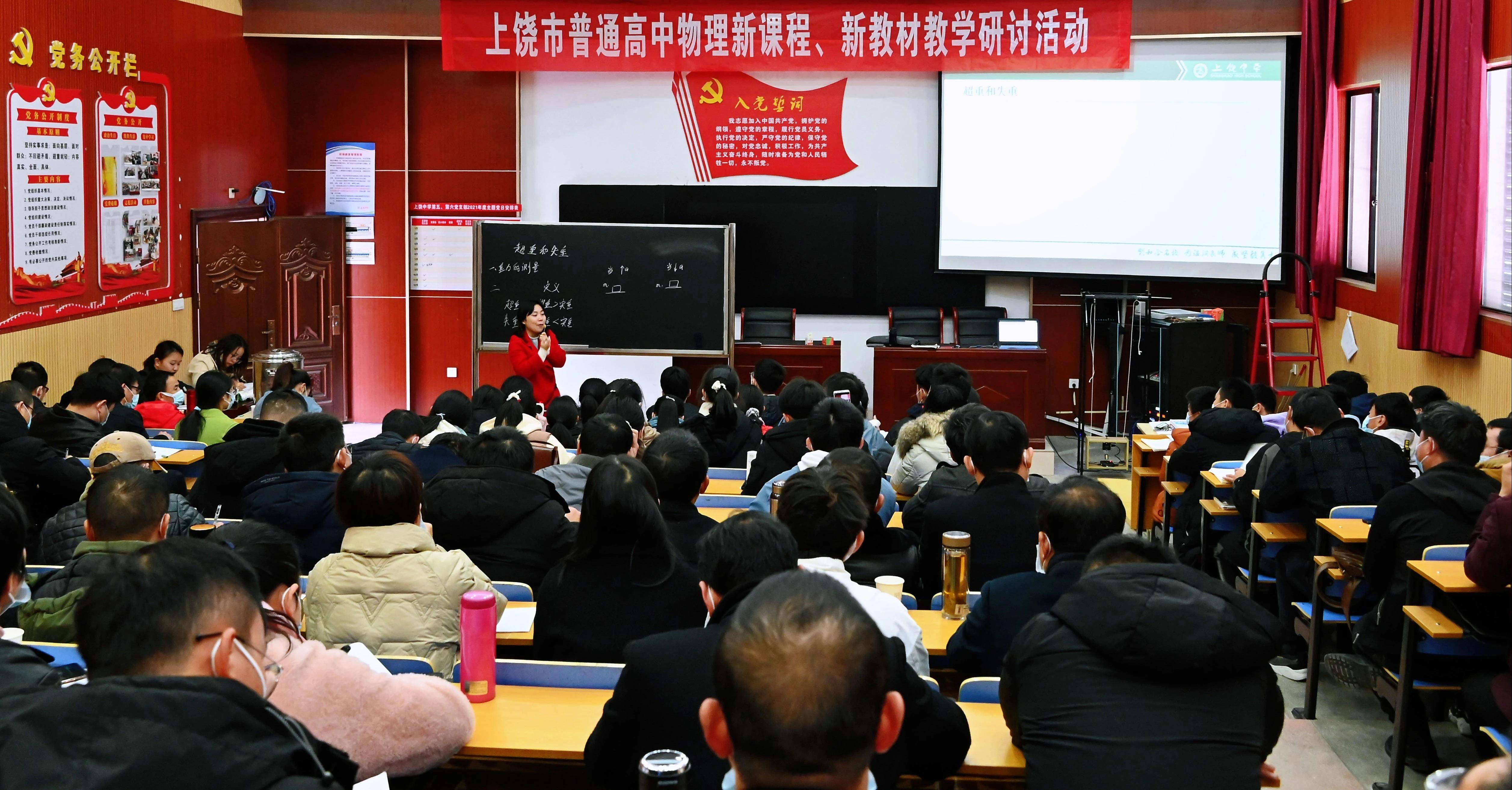 课改彰显活力示范引领课堂上饶中学承办市普通高中新课程新教材研讨