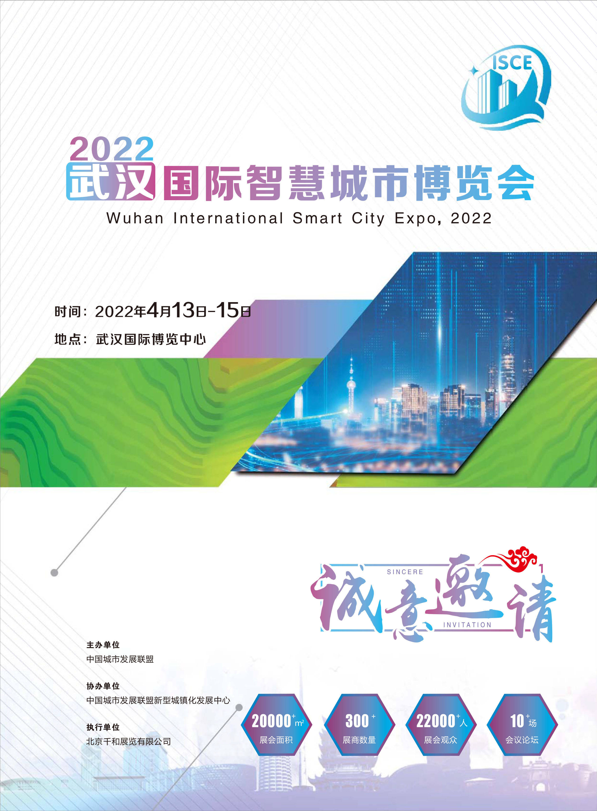 中国|2022中国武汉智慧城市博览会
