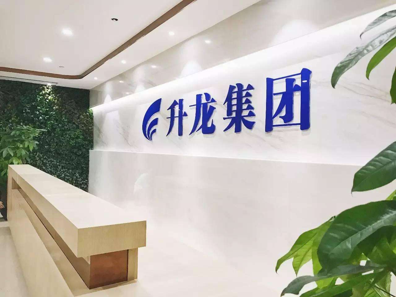 林亿创办的升龙集团被誉为城市更新专家