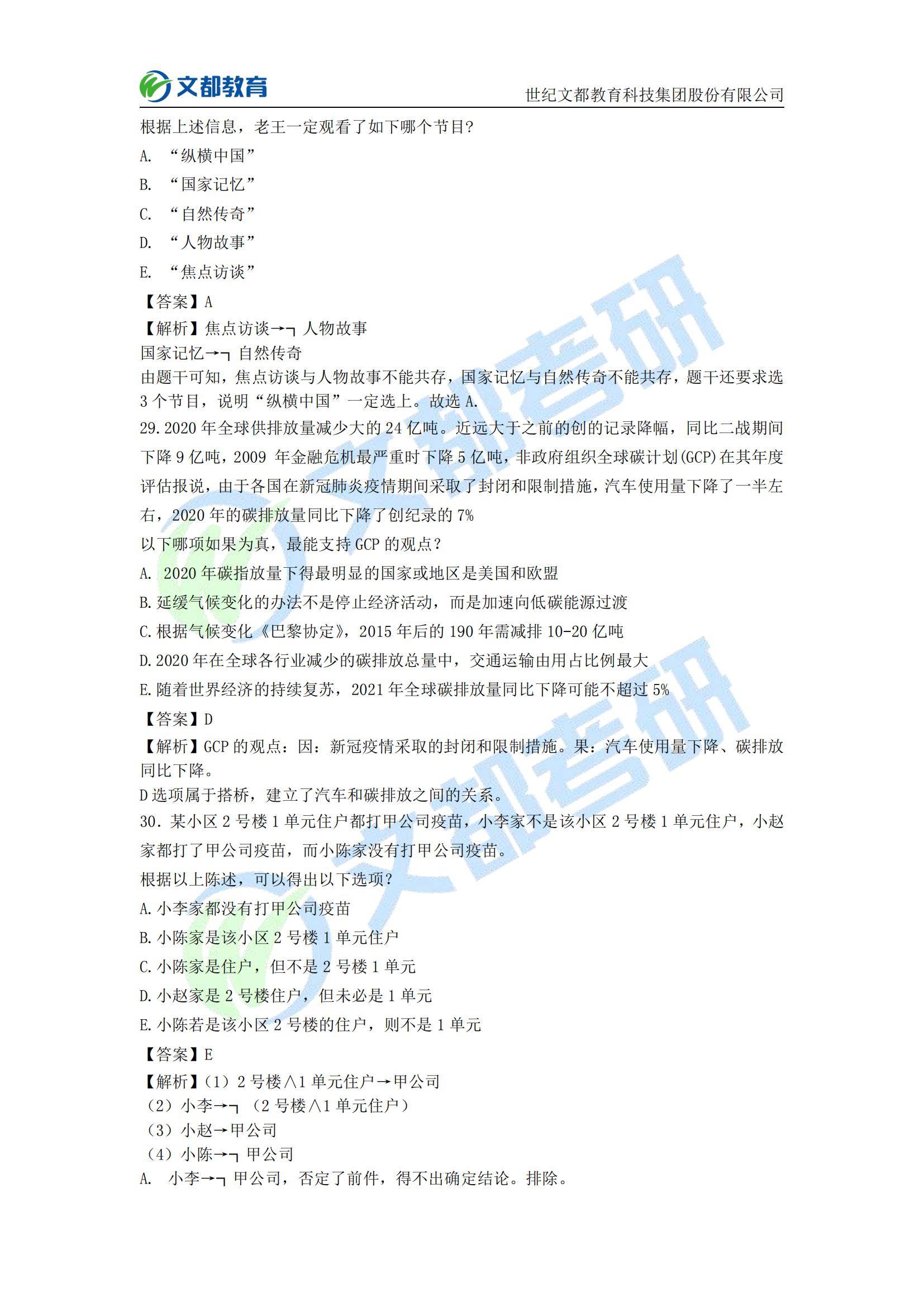 何?文|文都教育：2022考研管理类联考真题及答案解析（完整版）