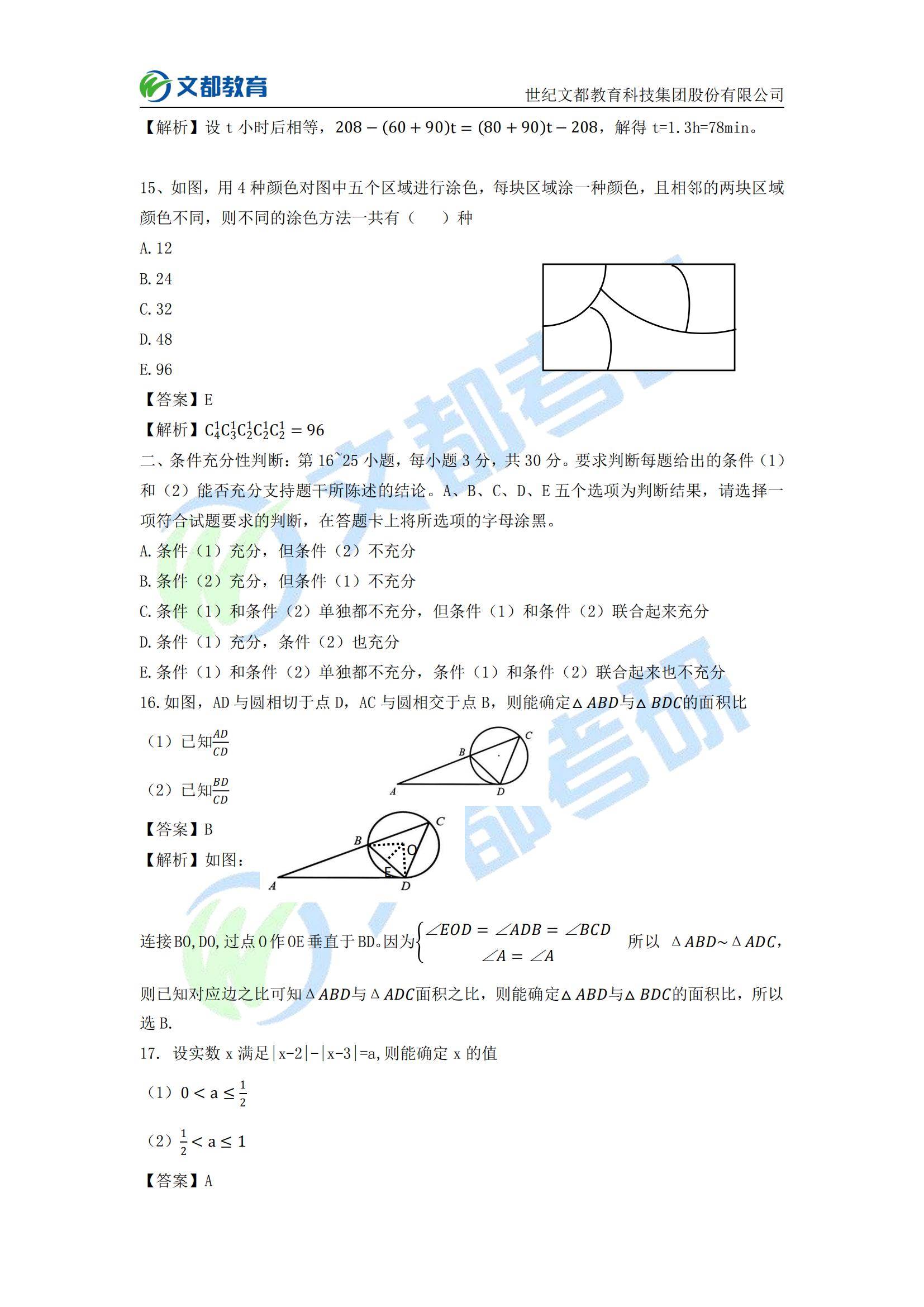 何?文|文都教育：2022考研管理类联考真题及答案解析（完整版）