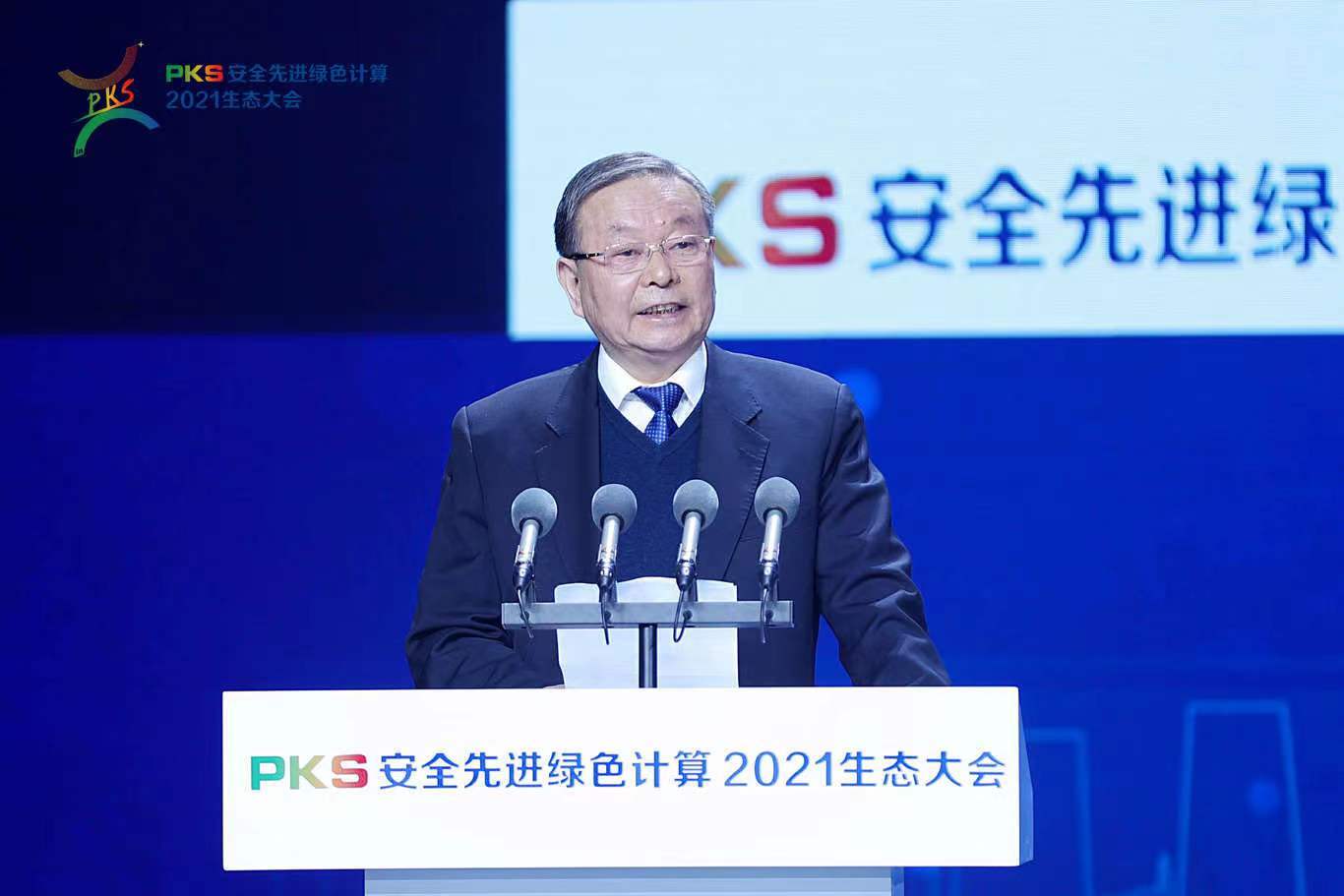 中国电子|首届PKS生态大会发布构建安全先进绿色计算产业生态倡议书