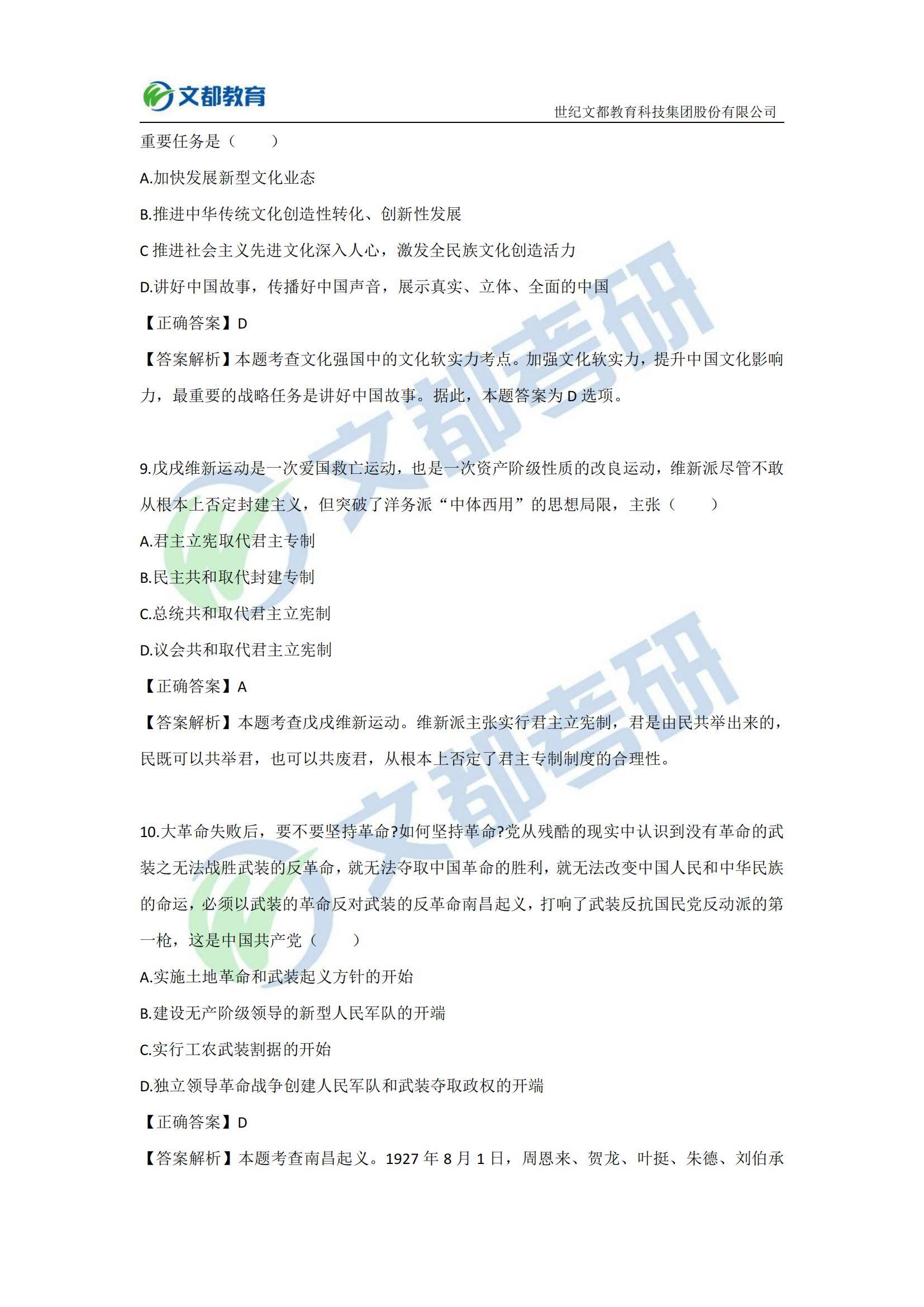 教育|文都教育：2022考研思想政治理论试题及答案解析