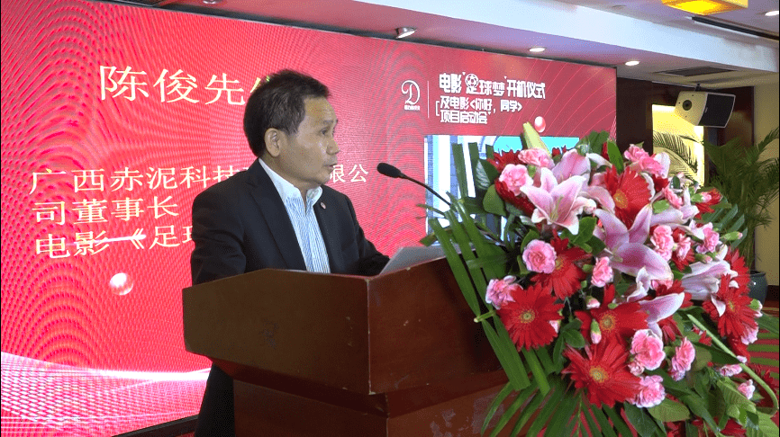 赤泥科技携手《足球梦》共逐体育梦,中国梦!_电影_广西_资源化