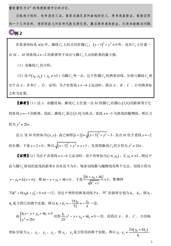 高中数学 圆锥曲线轨迹问题题型归纳 高频常考 吃透不丢分 大题 类型 数形